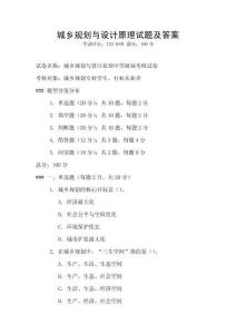 城乡规划与设计原理试题及答案