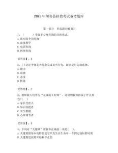 2025年聞喜縣招教考試備考題庫含答案解析（必刷）