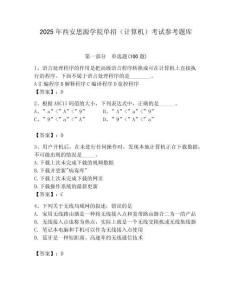 2025年西安思源學(xué)院單招（計(jì)算機(jī)）考試參考題庫必考題