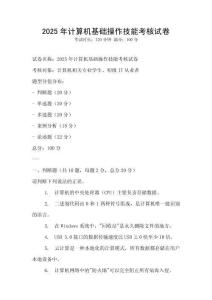 2025年计算机基础操作技能考核试卷