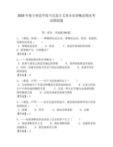 2025年集寧師范學院馬克思主義基本原理概論期末考試模擬題帶答案解析（必刷）