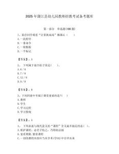 2025年蒲江縣幼兒園教師招教考試備考題庫(kù)含答案解析（奪冠）