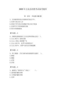 2025年習(xí)水縣招教考試備考題庫附答案解析