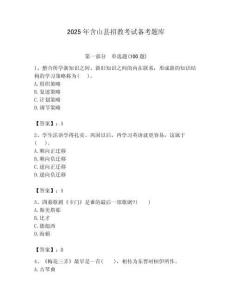 2025年含山縣招教考試備考題庫附答案