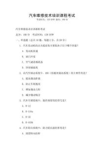 汽車維修技術培訓課程考試