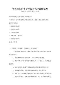 全国范围内青少年视力保护策略试卷