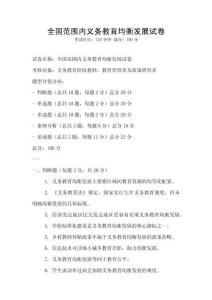 全国范围内义务教育均衡发展试卷