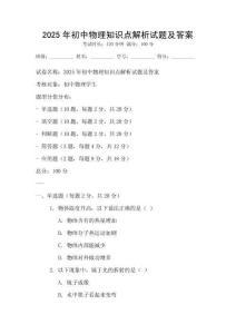 2025年初中物理知识点解析试题及答案