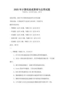 2025年计算机组成原理与应用试题