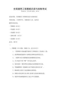 全國通用工程圖紙識讀與繪制考試