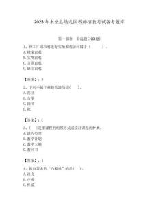 2025年木壘縣幼兒園教師招教考試備考題庫附答案解析（奪冠）