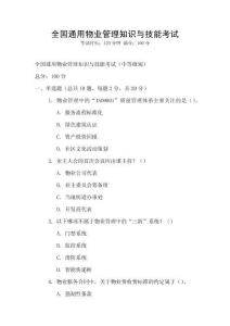 全國通用物業管理知識與技能考試