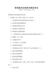 智慧城市治理體系建設考試