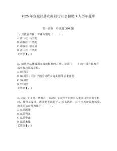 2025年宣城涇縣農(nóng)商銀行社會招聘7人歷年題庫附答案解析