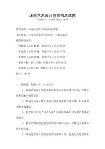 環境藝術設計創意構思試題