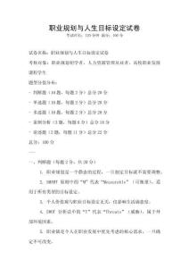 職業規劃與人生目標設定試卷