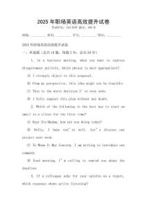 2025年職場英語高效提升試卷
