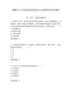 2025年于田縣招商投資促進中心招聘筆試參考題庫附答案