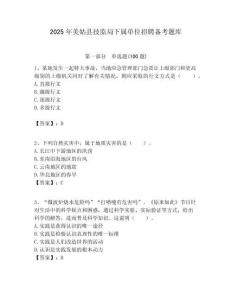 2025年美姑縣技監(jiān)局下屬單位招聘?jìng)淇碱}庫(kù)附答案