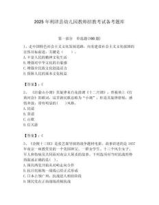 2025年利津縣幼兒園教師招教考試備考題庫附答案