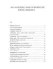 2025-2030建筑建材行業(yè)現(xiàn)狀分析供需格局評估投資建設(shè)項(xiàng)目規(guī)劃深度報(bào)告