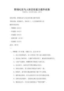 職場禮儀與人際交往能力提升試卷