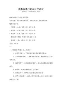商務溝通技巧與禮儀考試