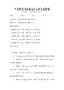 日常英語(yǔ)口語(yǔ)表達(dá)訓(xùn)練試卷及答案