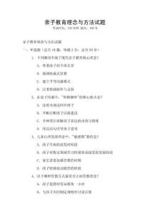 親子教育理念與方法試題