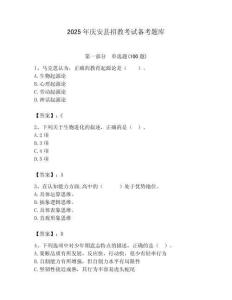 2025年慶安縣招教考試備考題庫最新