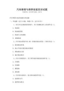 汽車維修與保養技能實訓試題