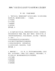 2025廣東東莞市公安局常平分局招聘50人筆試題庫附答案解析