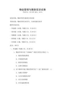 物業管理與服務實訓試卷