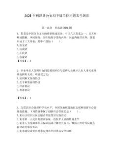 2025年利津縣公安局下屬單位招聘備考題庫附答案