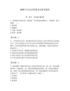 2025年文水縣招教考試備考題庫(kù)及答案解析（必刷）
