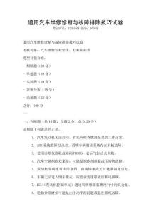 通用汽車維修診斷與故障排除技巧試卷