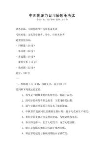 中國(guó)傳統(tǒng)節(jié)日習(xí)俗傳承考試