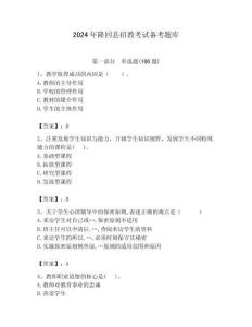 2024年隆回縣招教考試備考題庫最新