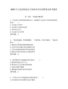 2025年寧武縣財政局下屬事業單位招聘筆試參考題庫附答案
