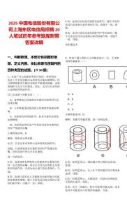 2025中國電信股份有限公司上海東區電信局招聘20人筆試歷年參考題庫附帶答案詳解