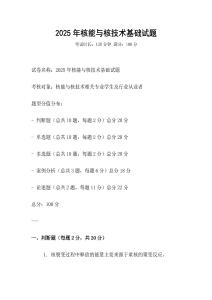 2025年核能與核技術基礎試題