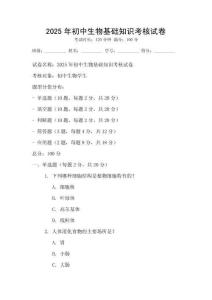 2025年初中生物基础知识考核试卷