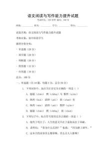 語文閱讀與寫作能力提升試題