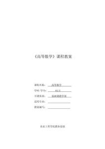 高等数学《第四章-不定积分》教案