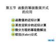 高等數學《函數的冪級數展開式》課件 (2)