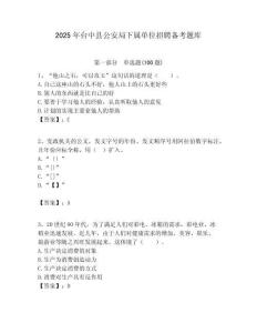 2025年臺(tái)中縣公安局下屬單位招聘?jìng)淇碱}庫附答案