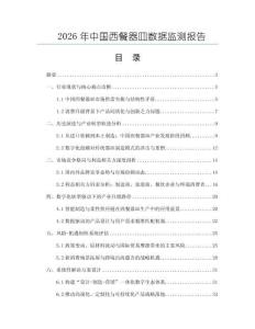 2026年中國西餐器皿數據監測報告