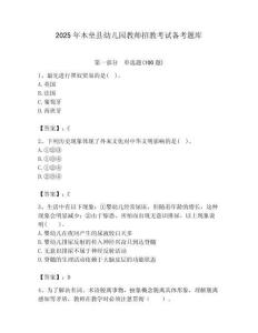 2025年木壘縣幼兒園教師招教考試備考題庫帶答案解析