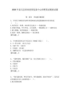 2025年嘉義縣招商投資促進中心招聘筆試模擬試題附答案