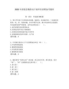 2025年清徐縣物價局下屬單位招聘備考題庫附答案
